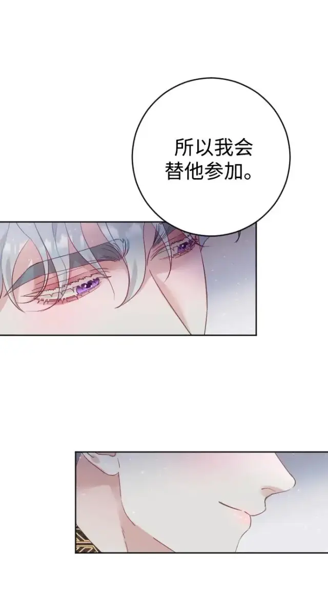 漫画《驯服黑化的野兽》第7话第59张图