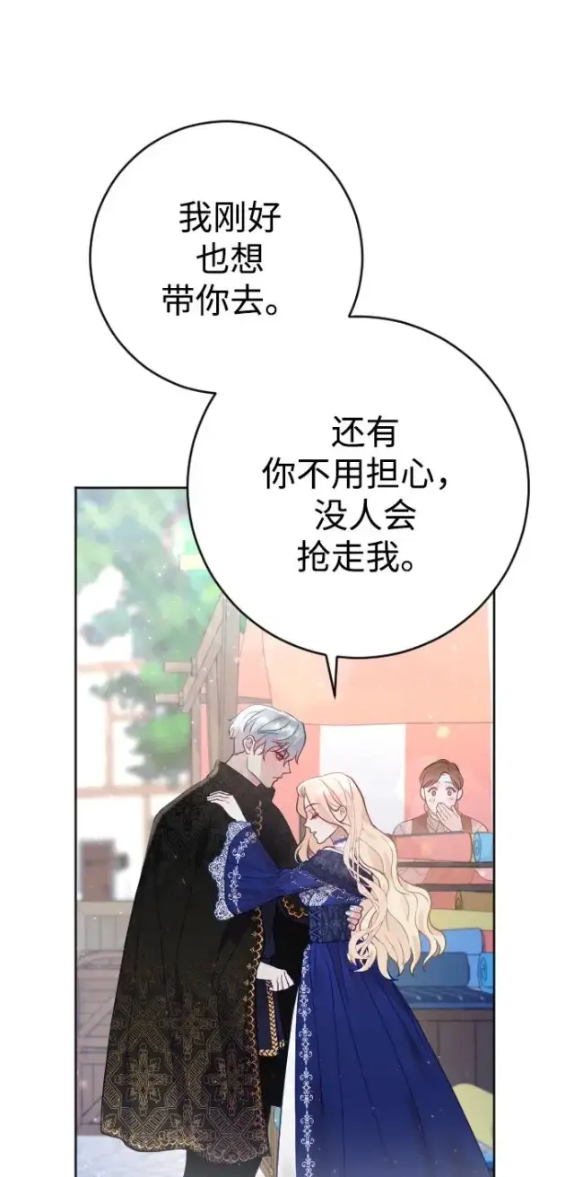 漫画《驯服黑化的野兽》第7话第62张图