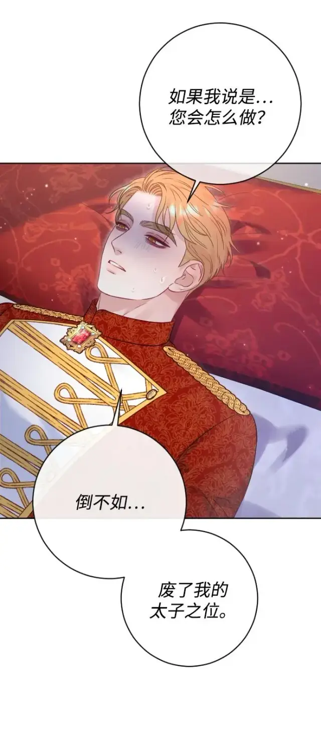 漫画《驯服黑化的野兽》第56话第39张图