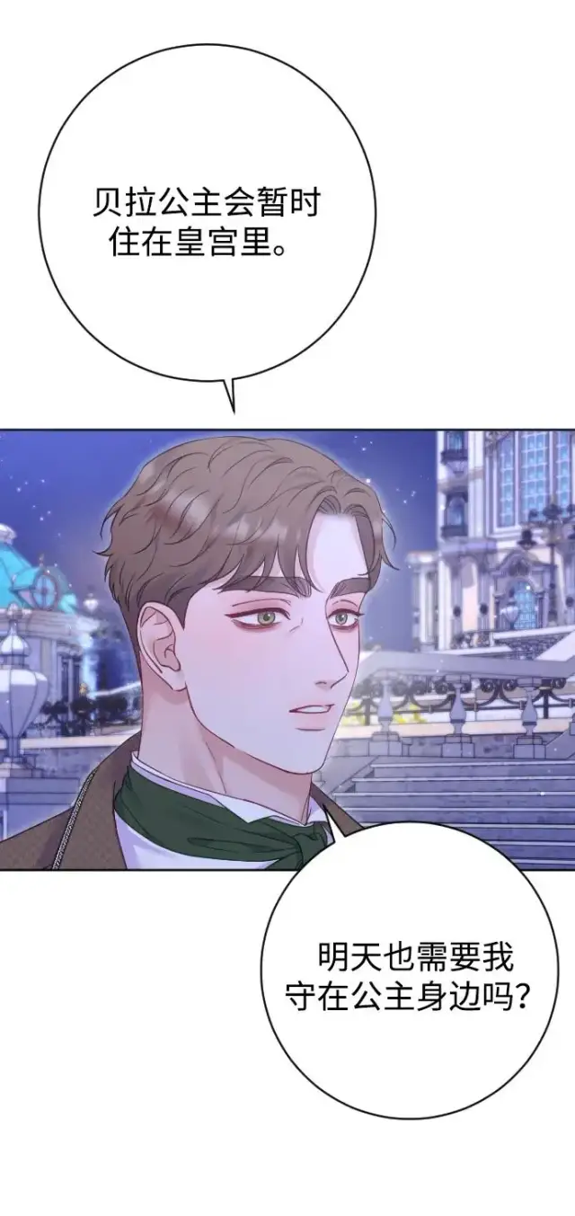 漫画《驯服黑化的野兽》第57话第15张图