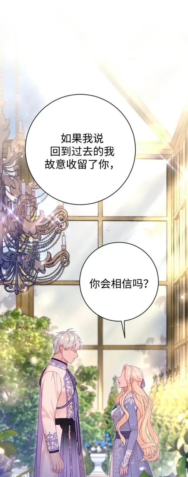 漫画《驯服黑化的野兽》第57话第2张图