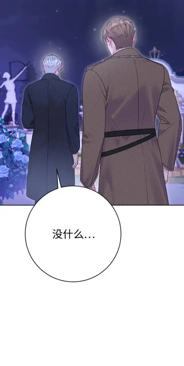 漫画《驯服黑化的野兽》第57话第29张图