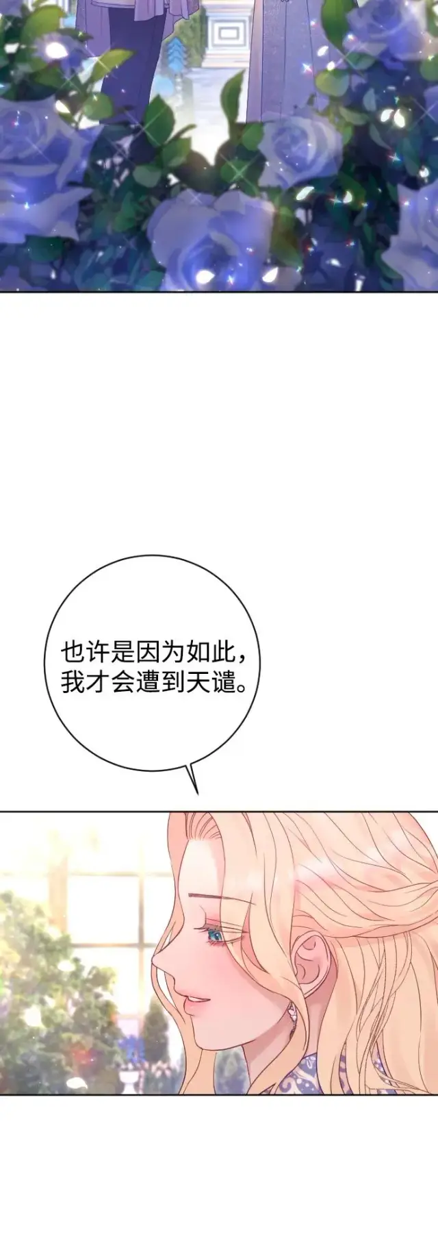 漫画《驯服黑化的野兽》第57话第3张图