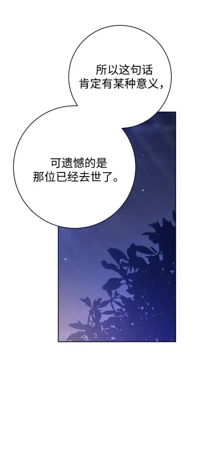 漫画《驯服黑化的野兽》第57话第36张图