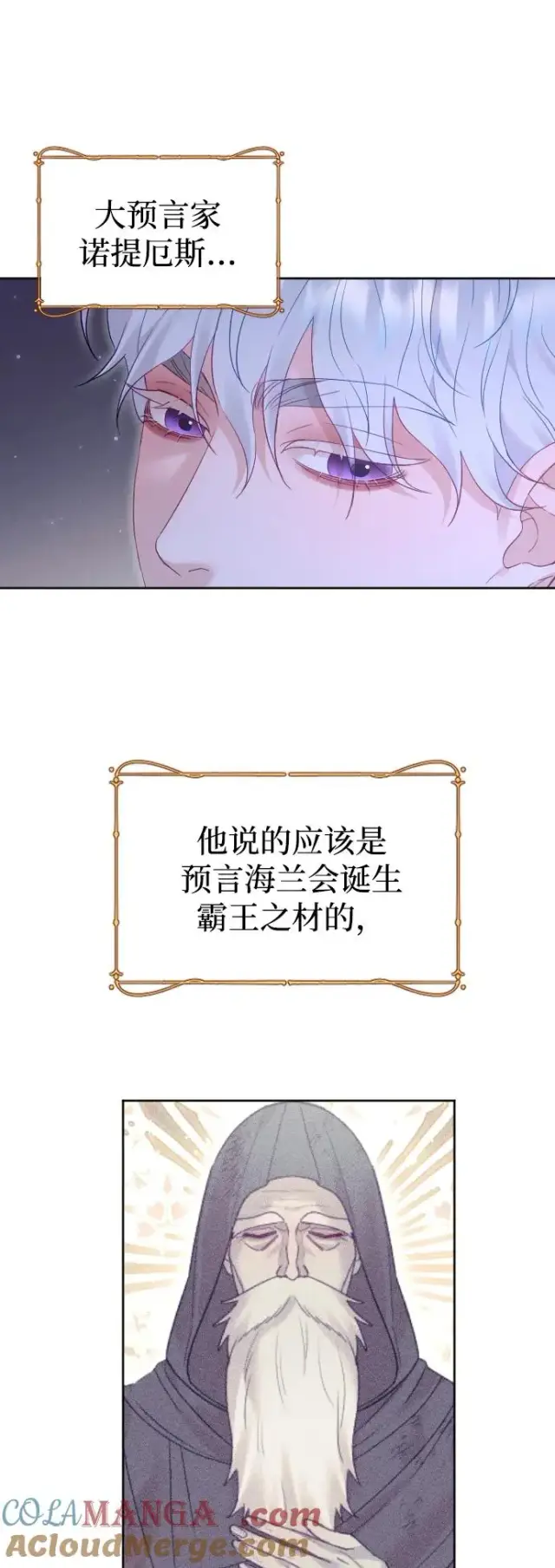 漫画《驯服黑化的野兽》第57话第37张图