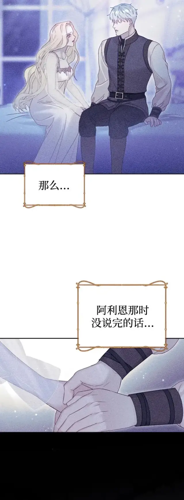 漫画《驯服黑化的野兽》第57话第39张图