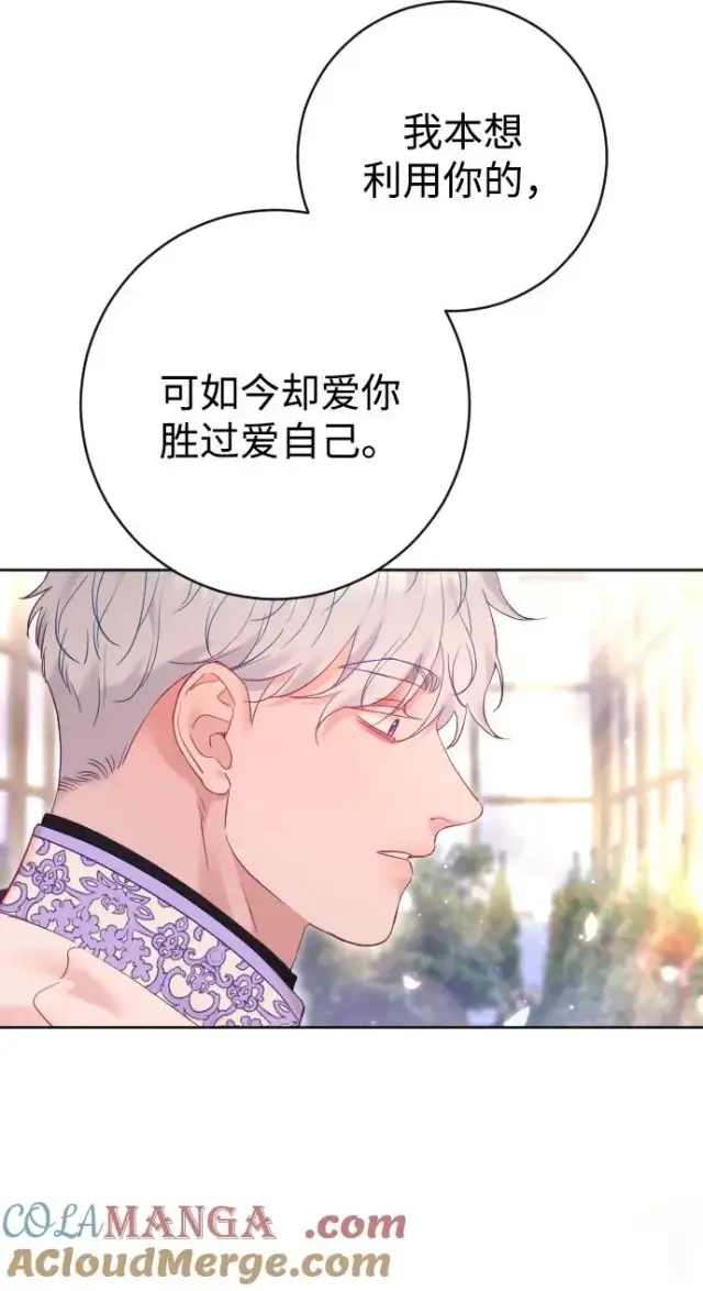 漫画《驯服黑化的野兽》第57话第4张图