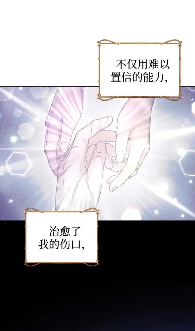 漫画《驯服黑化的野兽》第57话第48张图