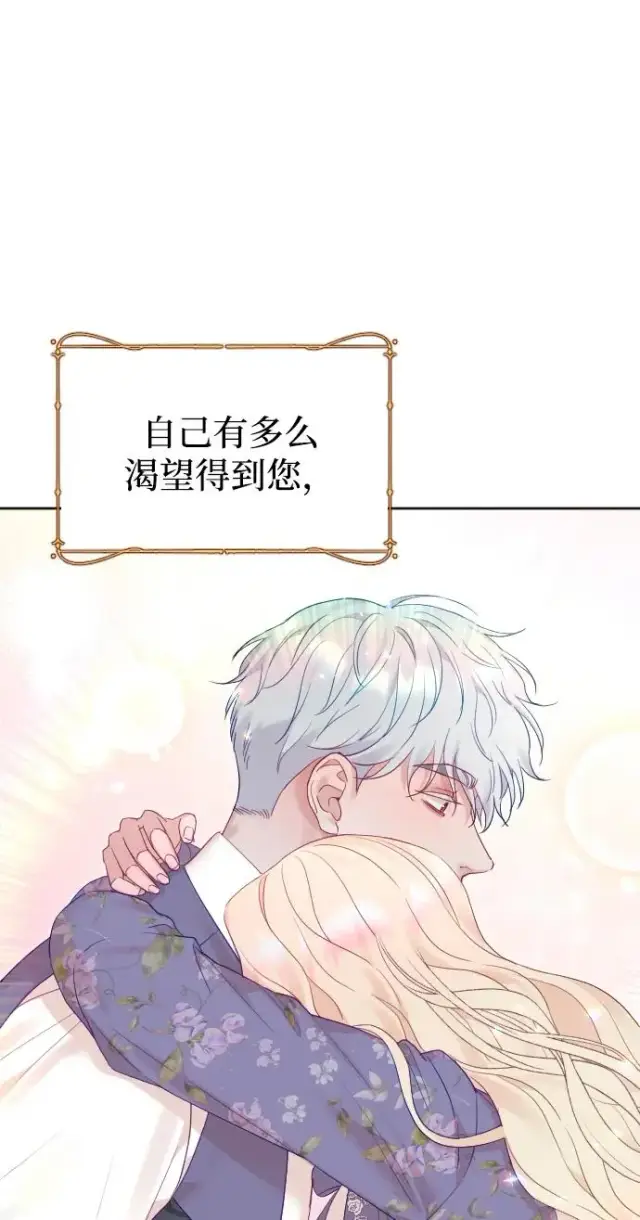 漫画《驯服黑化的野兽》第57话第50张图