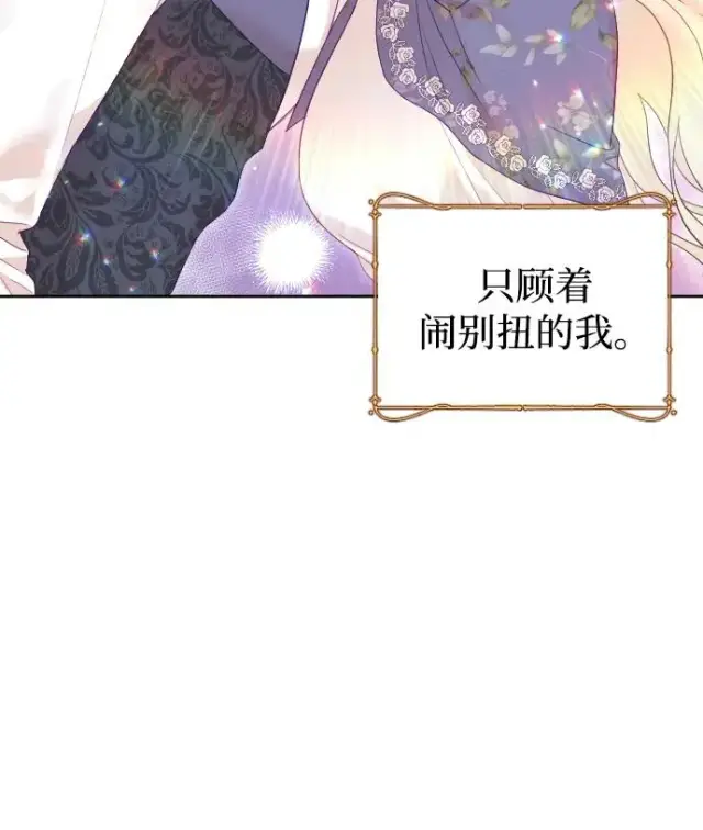漫画《驯服黑化的野兽》第57话第51张图