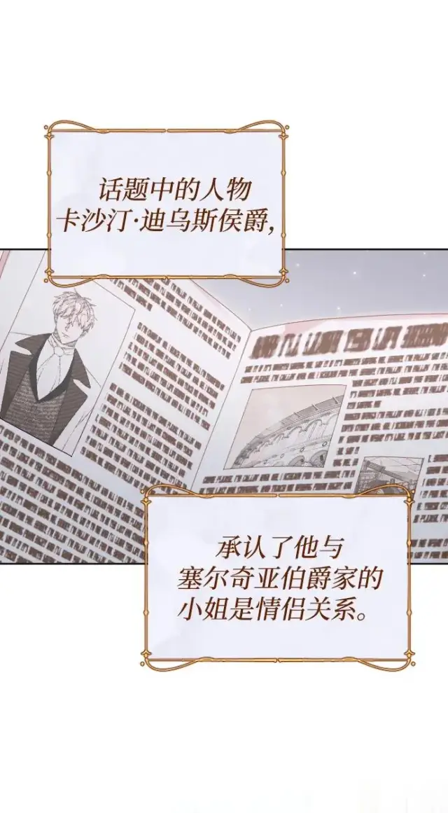 漫画《驯服黑化的野兽》第57话第65张图
