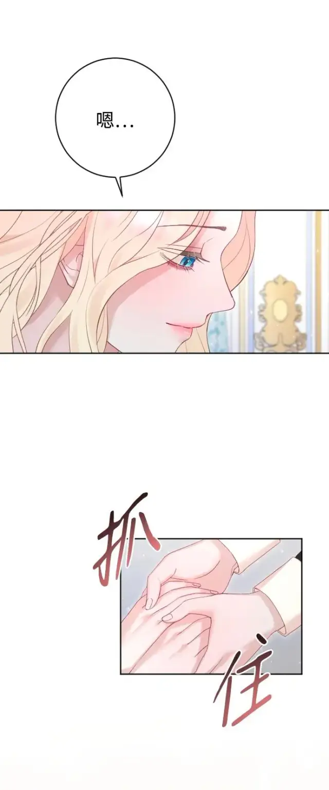 漫画《驯服黑化的野兽》第57话第68张图