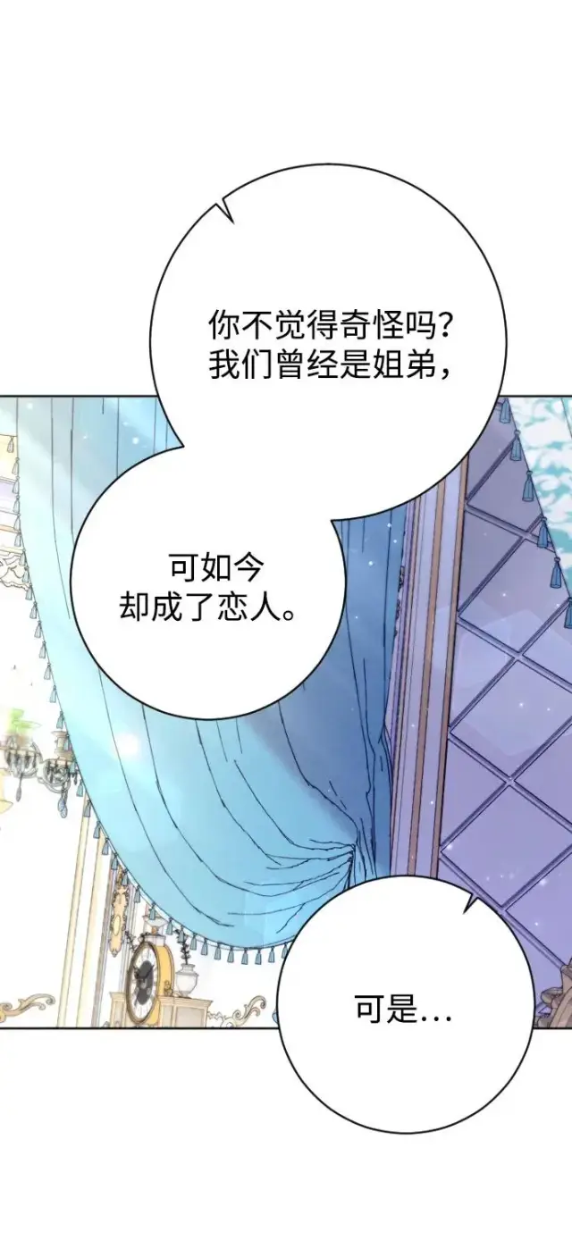 漫画《驯服黑化的野兽》第57话第71张图
