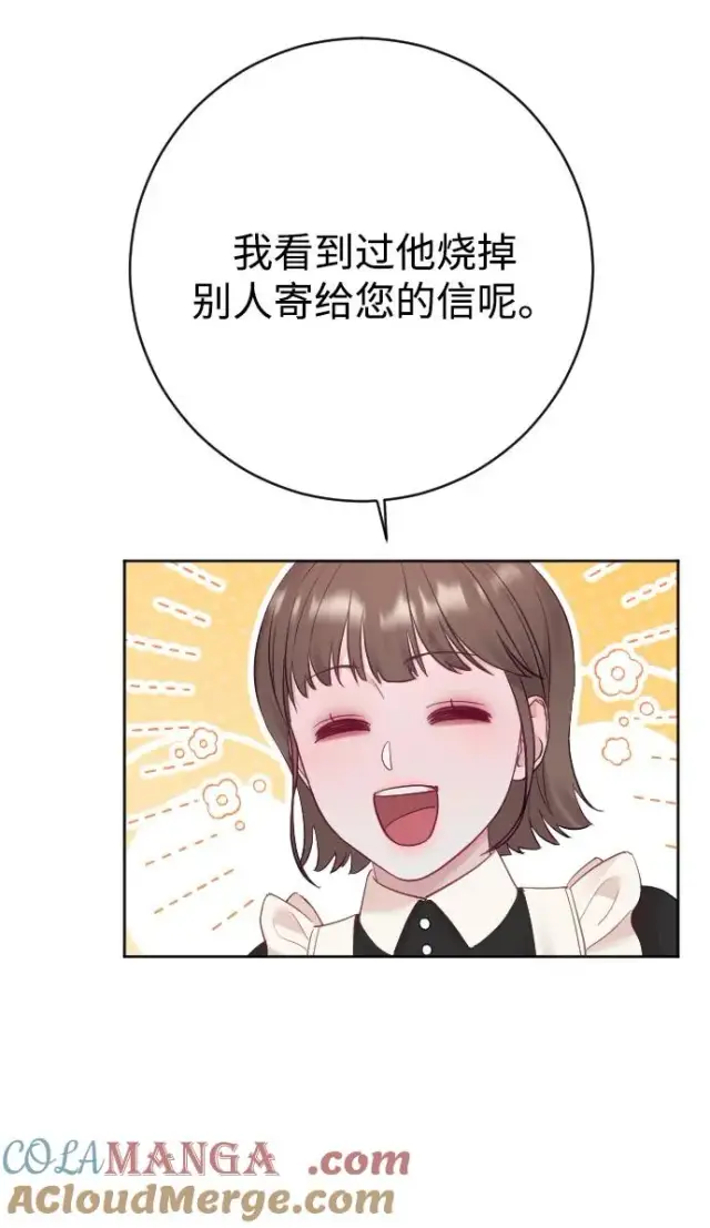漫画《驯服黑化的野兽》第57话第73张图