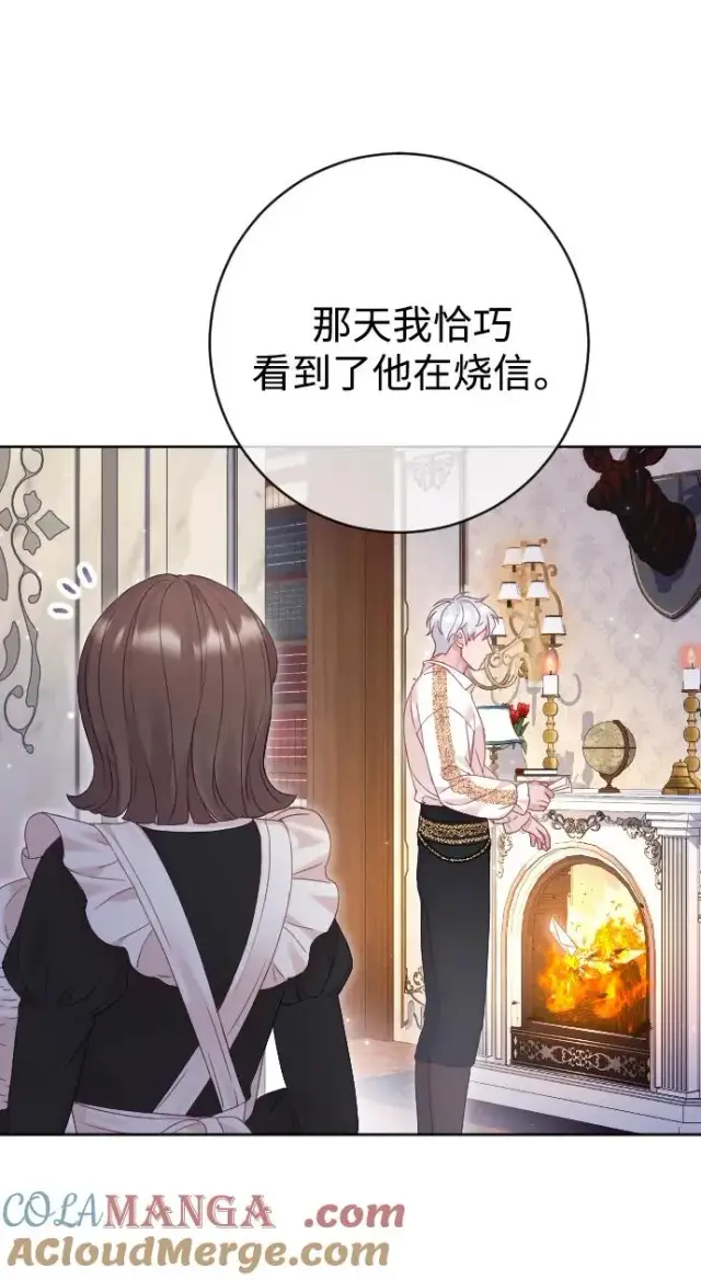 漫画《驯服黑化的野兽》第57话第76张图