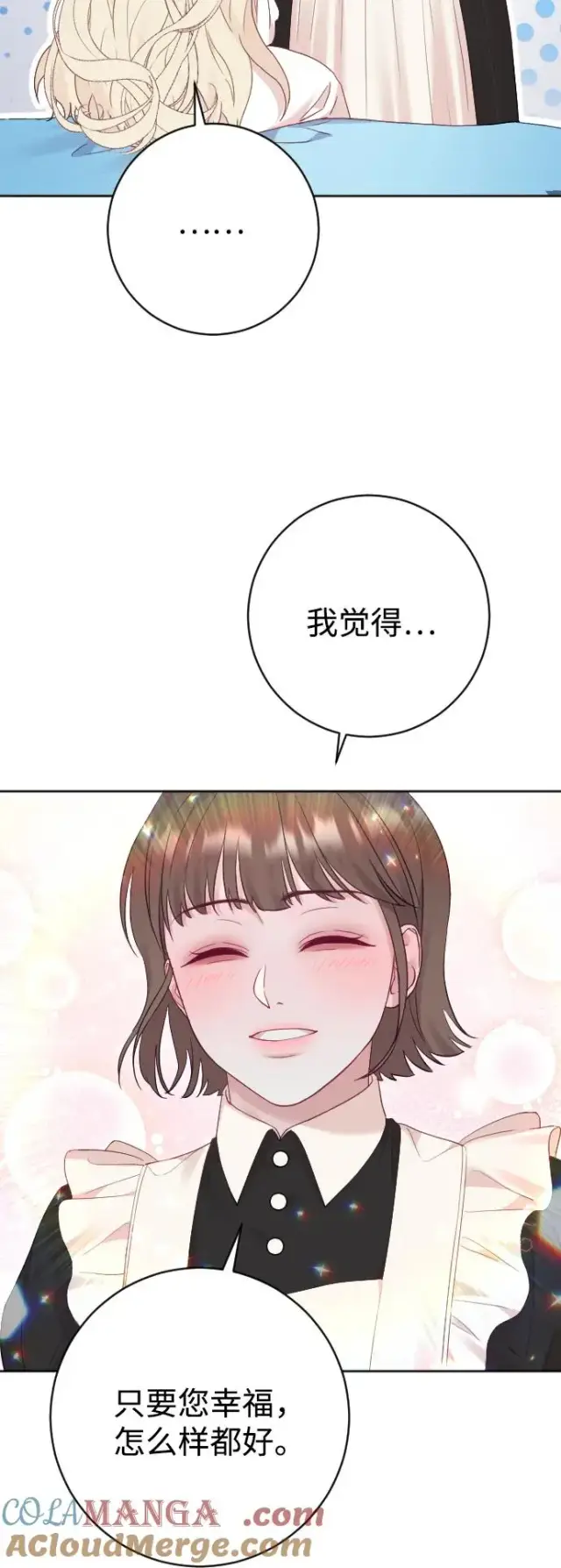 漫画《驯服黑化的野兽》第57话第79张图