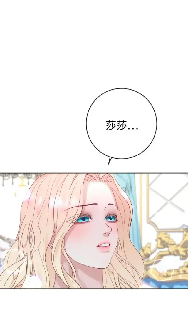 漫画《驯服黑化的野兽》第57话第80张图