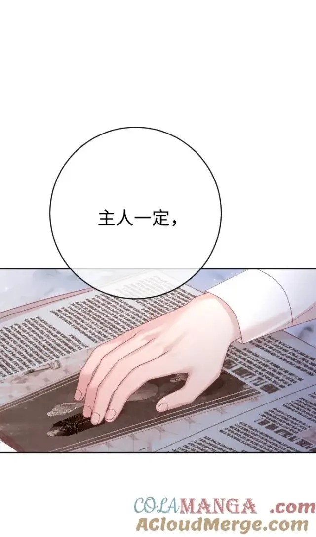 漫画《驯服黑化的野兽》第57话第82张图