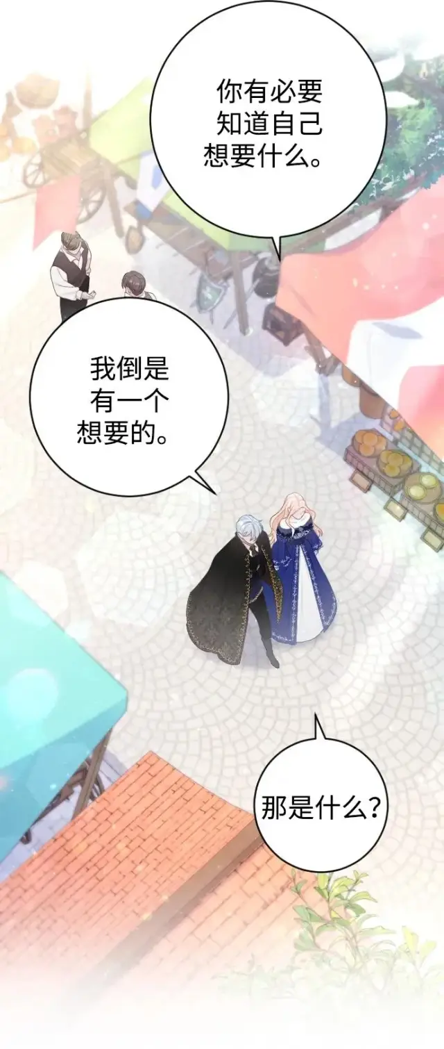 漫画《驯服黑化的野兽》第8话第14张图