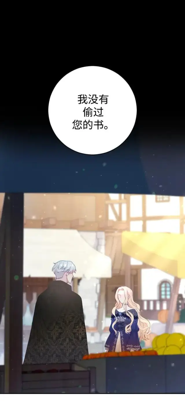 漫画《驯服黑化的野兽》第8话第2张图