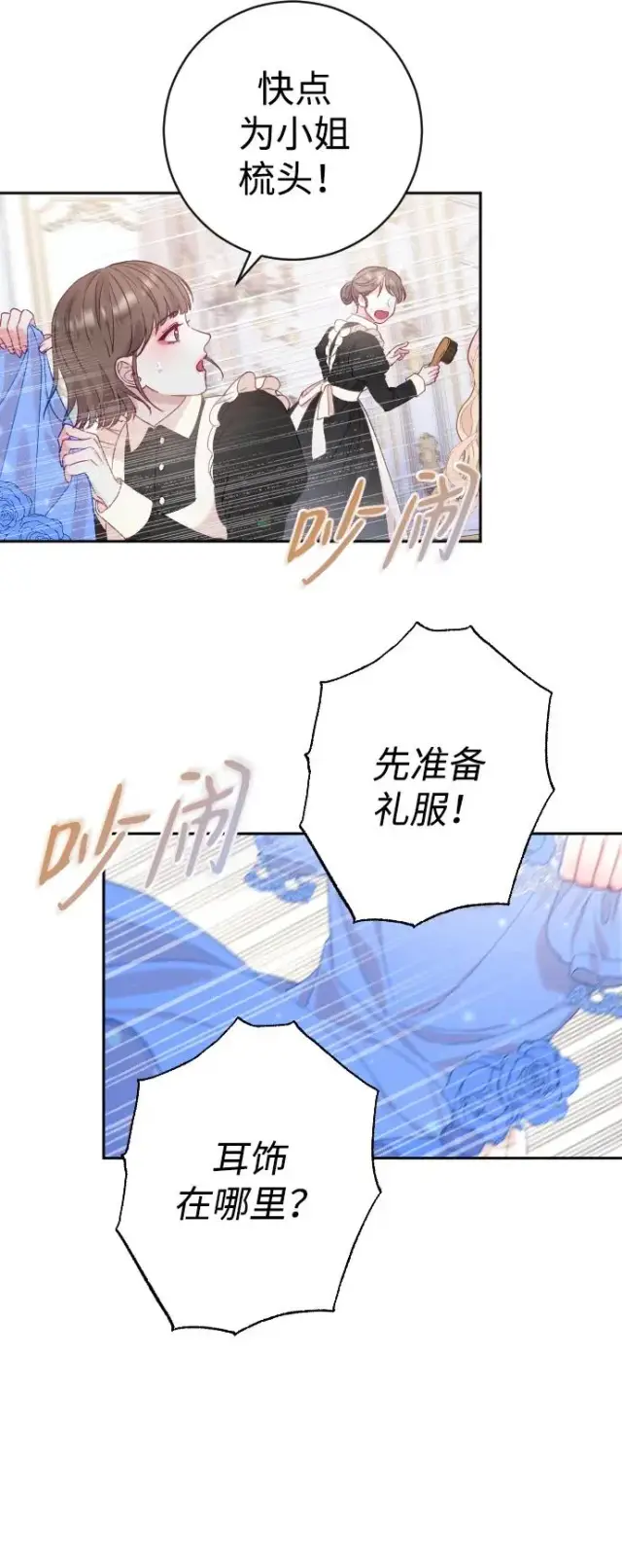 漫画《驯服黑化的野兽》第8话第35张图