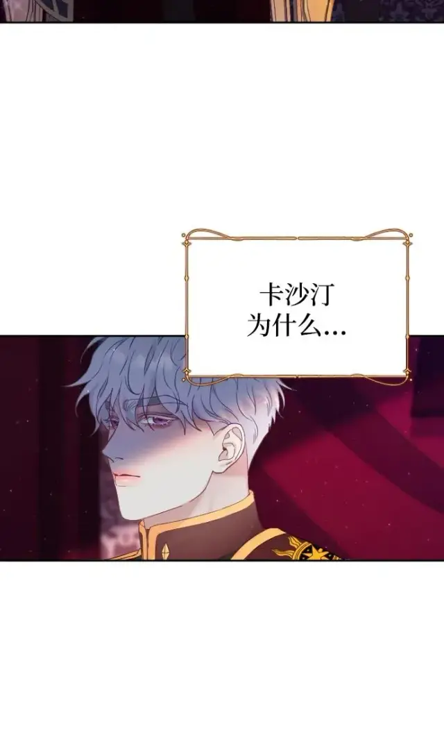 漫画《驯服黑化的野兽》第9话第56张图