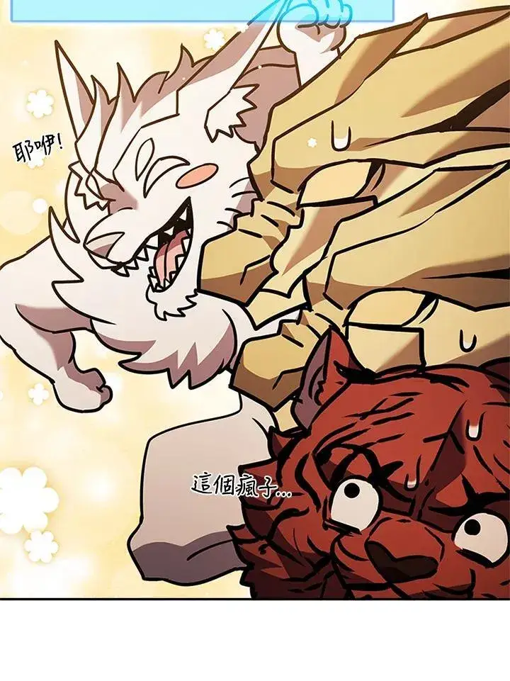 漫画《驯兽大师》第136话第127张图