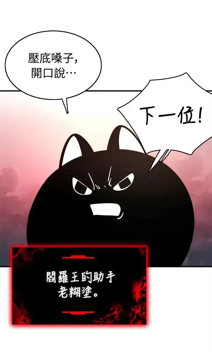 漫画《阎罗降临》第1话第47张图