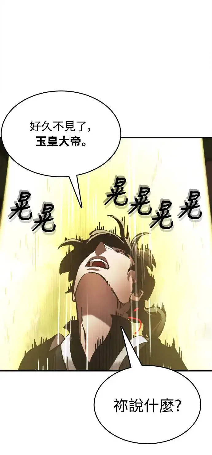 漫画《阎罗降临》第1话第83张图