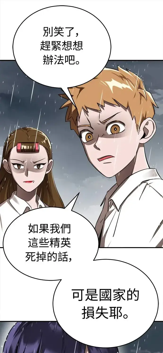 漫画《阎罗降临》第3话第61张图