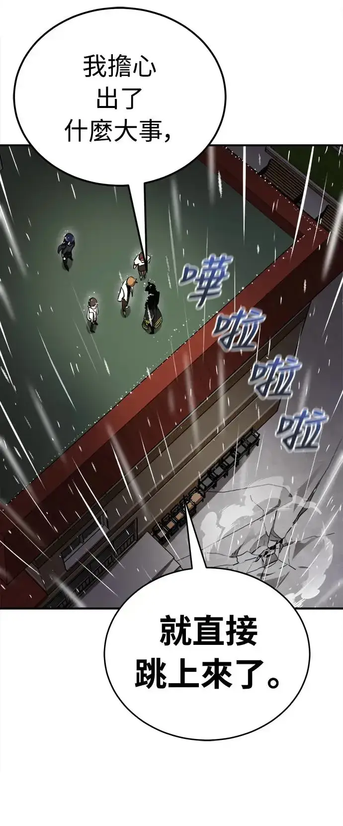 漫画《阎罗降临》第3话第73张图