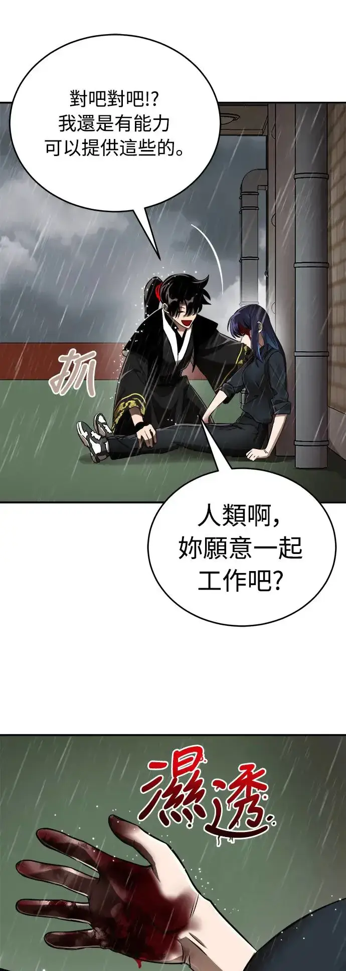 漫画《阎罗降临》第4话第112张图