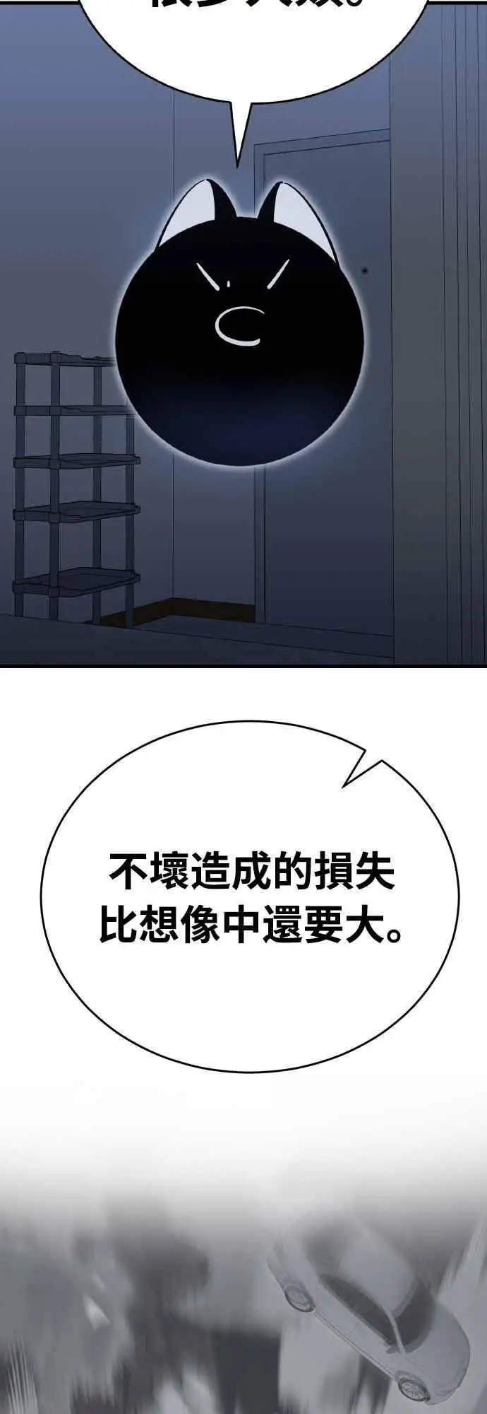漫画《阎罗降临》第95话第86张图