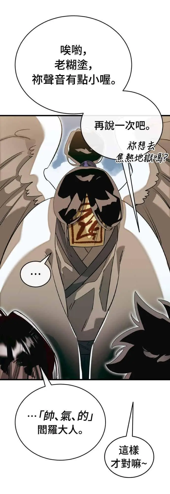漫画《阎罗降临》第99话第32张图