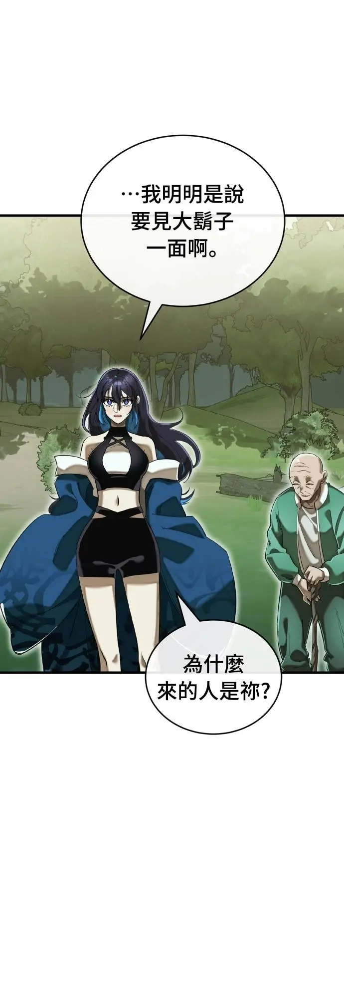 漫画《阎罗降临》第101话第2张图