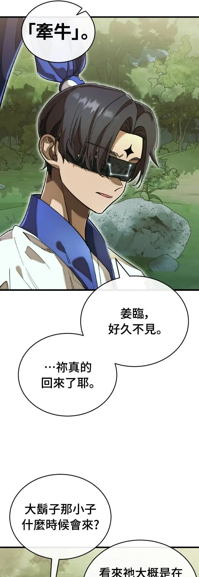 漫画《阎罗降临》第101话第3张图