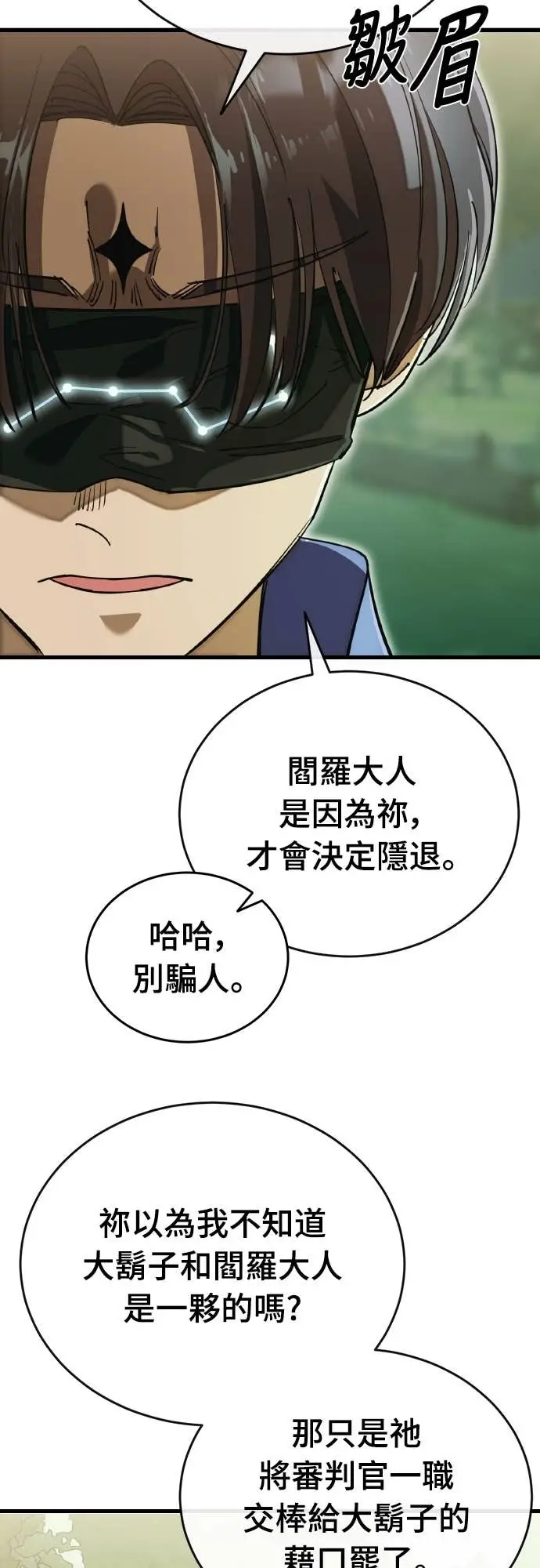 漫画《阎罗降临》第101话第9张图