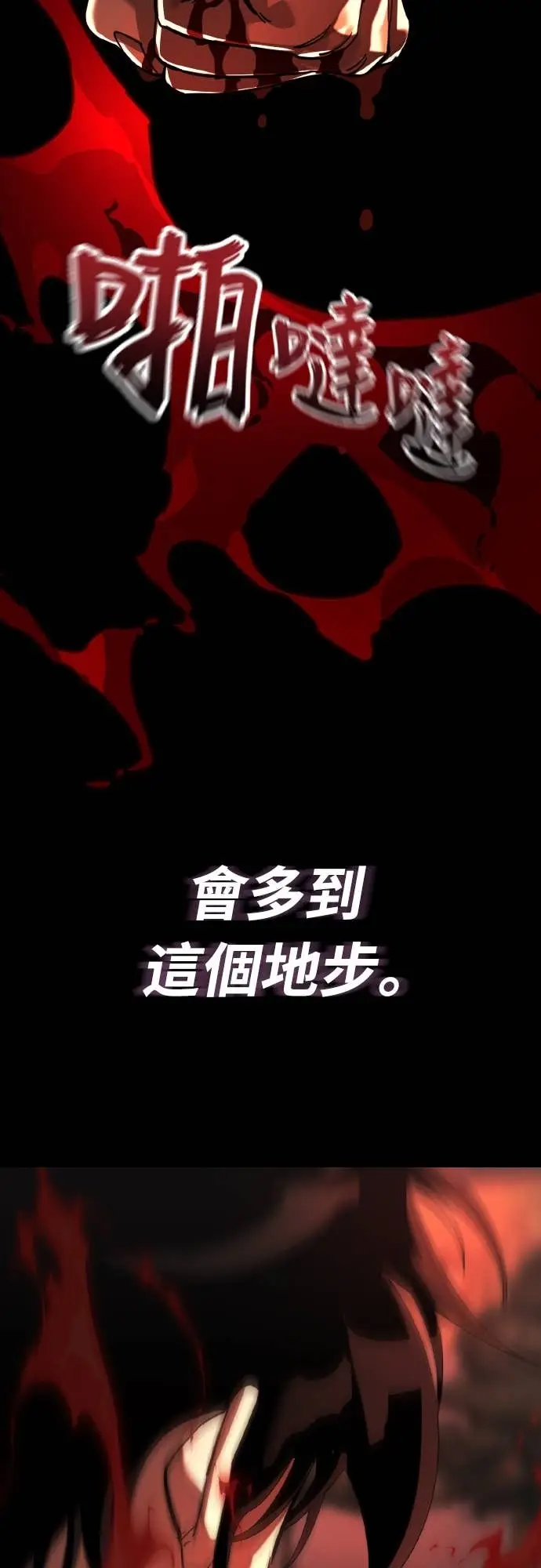 漫画《阎罗降临》第118话第101张图