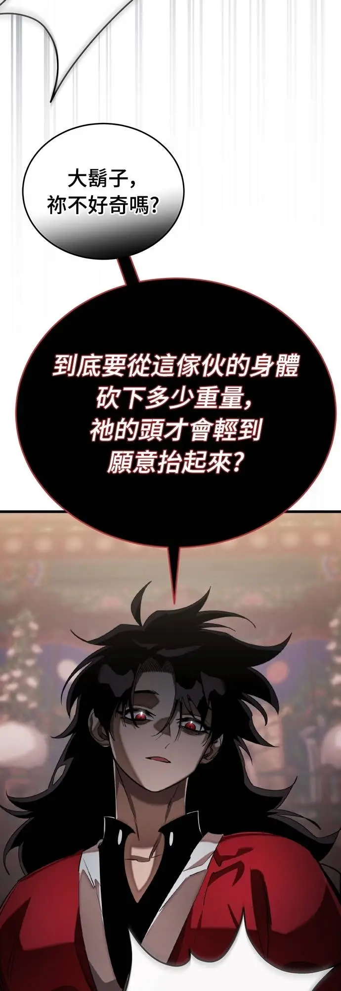 漫画《阎罗降临》第118话第23张图