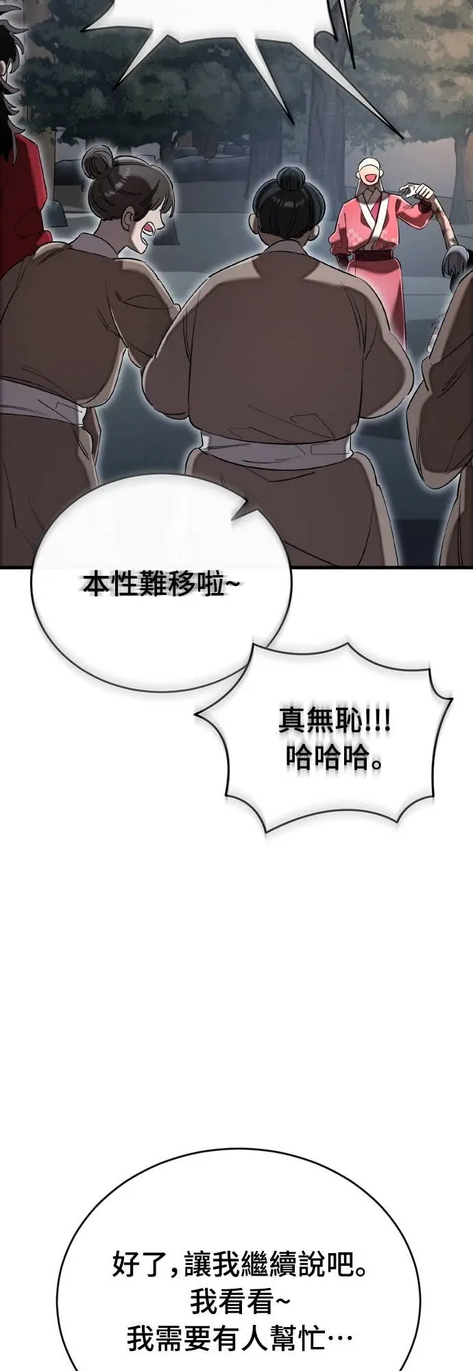 漫画《阎罗降临》第118话第67张图