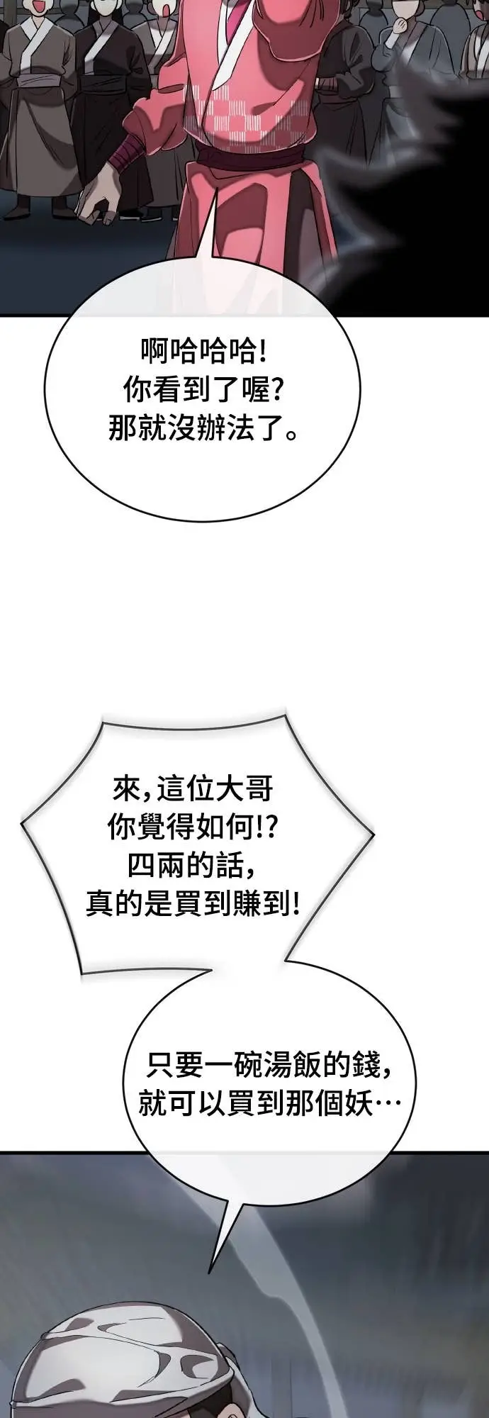 漫画《阎罗降临》第118话第94张图