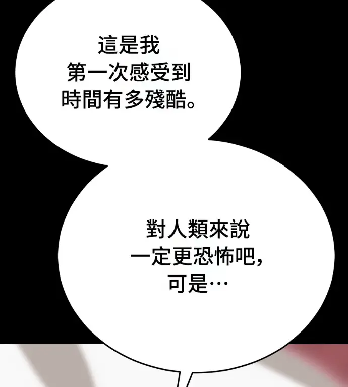 漫画《阎罗降临》第120话第45张图