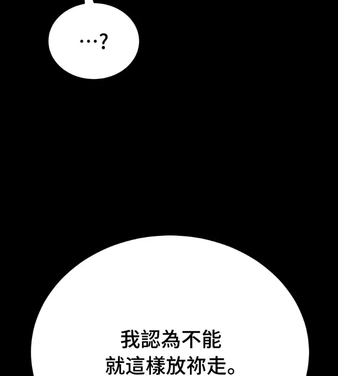漫画《阎罗降临》第120话第96张图