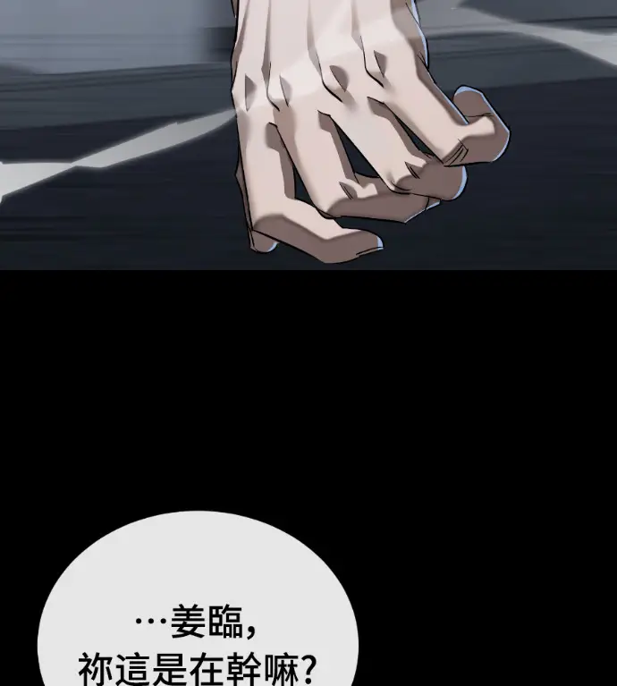 漫画《阎罗降临》第121话第81张图