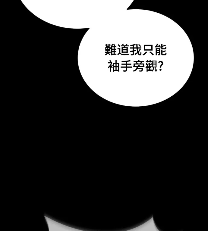 漫画《阎罗降临》第122话第112张图