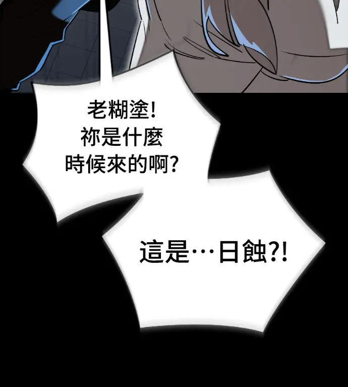 漫画《阎罗降临》第122话第144张图