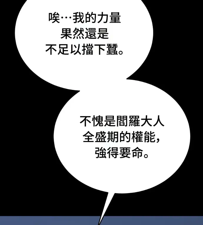 漫画《阎罗降临》第122话第152张图