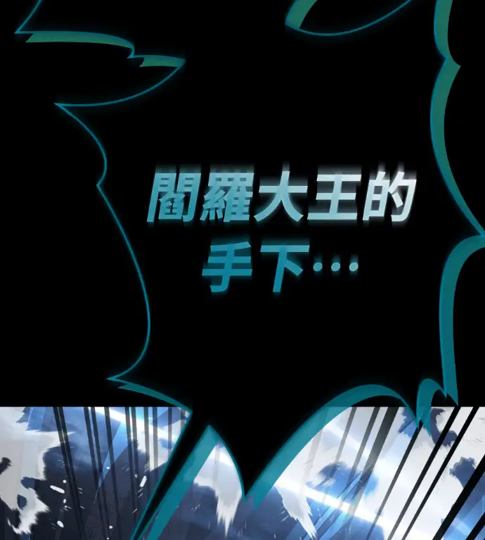 漫画《阎罗降临》第122话第265张图