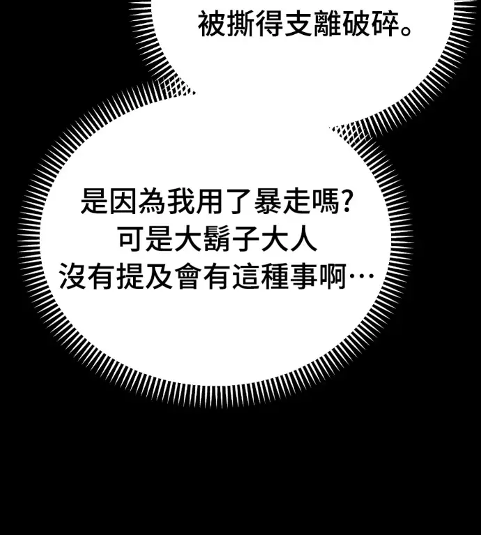 漫画《阎罗降临》第122话第38张图