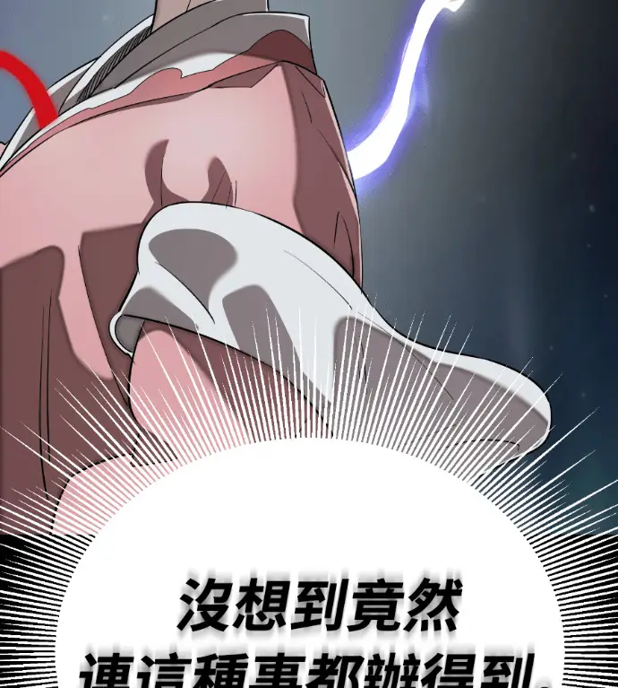 漫画《阎罗降临》第123话第247张图